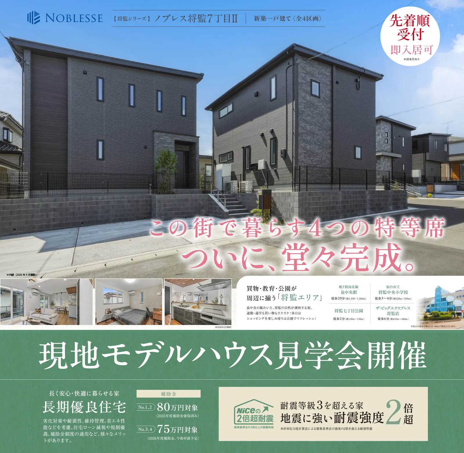 利便施設も教育も、生活のすべてが徒歩圏内