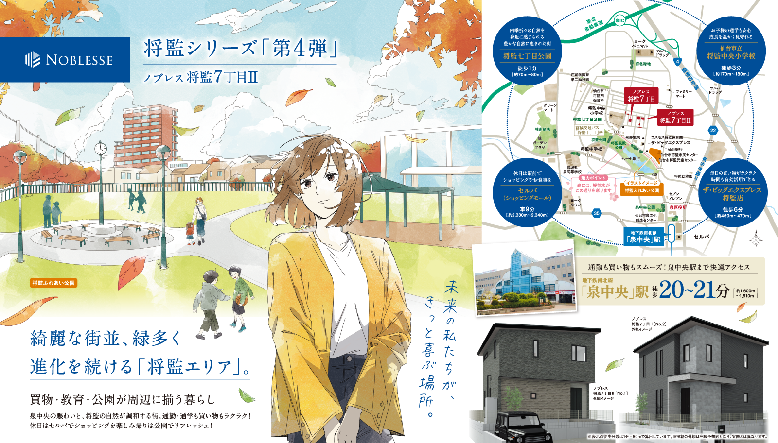 利便施設も教育も、生活のすべてが徒歩圏内