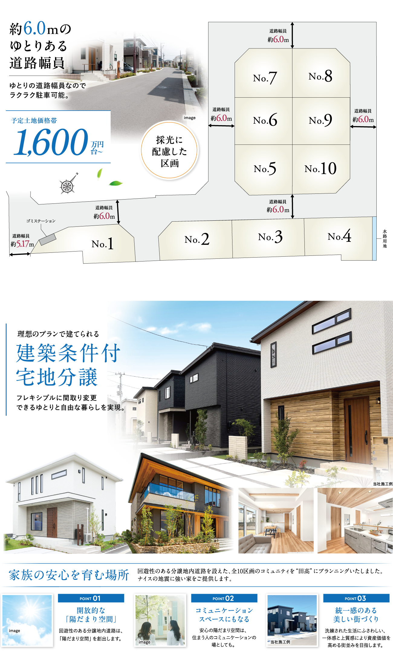 明るさと開放感に配慮した
全10区画の大型分譲地。全区画 敷地面積 約50坪！