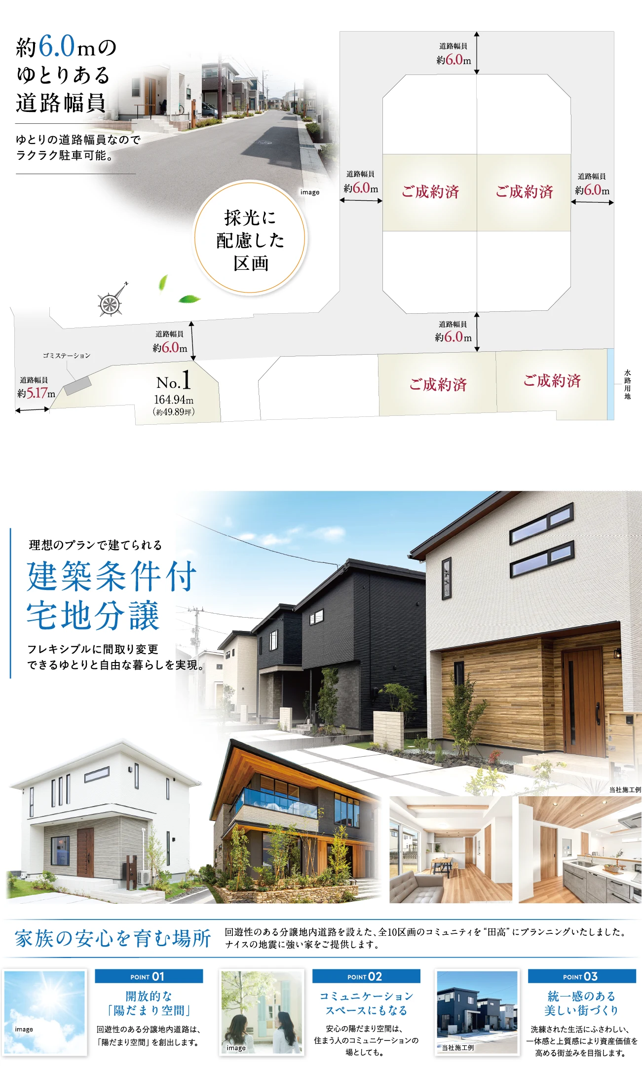 明るさと開放感に配慮した
全10区画の大型分譲地。全区画 敷地面積 約50坪！