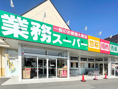 業務スーパー 名取増田店