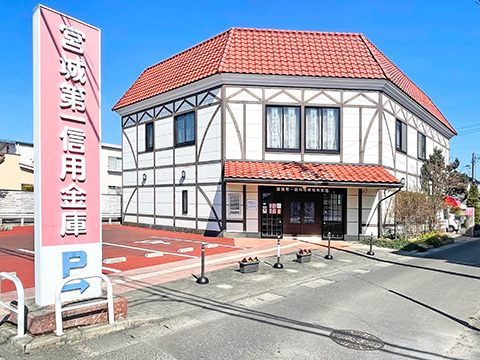 宮城第一信用金庫 名取支店