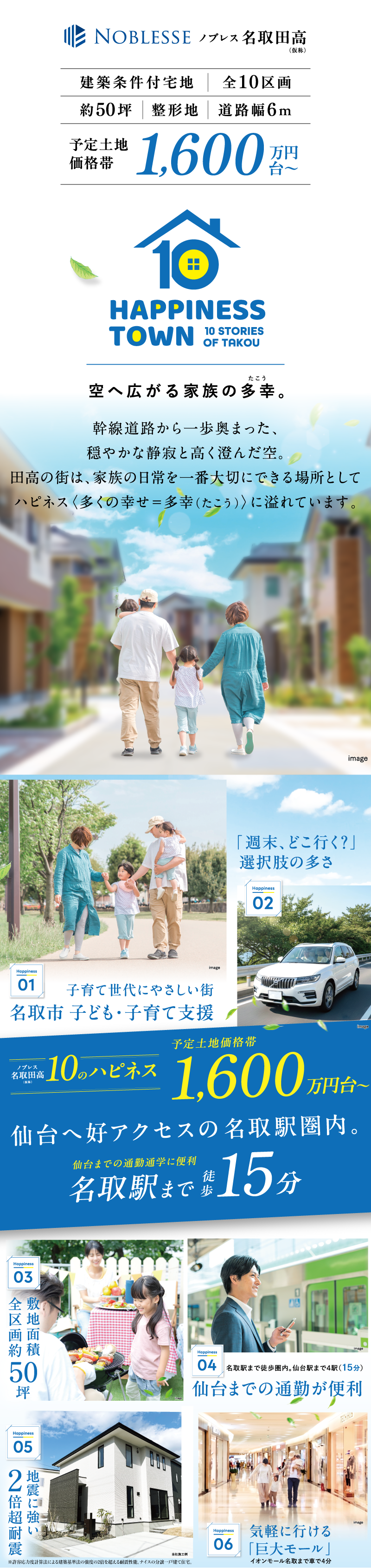 約50坪・整形地・道路幅約6ｍ。仙台までの通勤・通学に便利。名取駅まで徒歩15分。仙台への好アクセス名取駅圏内。