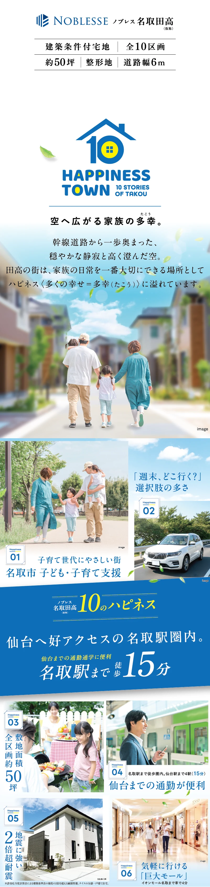 約50坪・整形地・道路幅約6ｍ。仙台までの通勤・通学に便利。名取駅まで徒歩15分。仙台への好アクセス名取駅圏内。