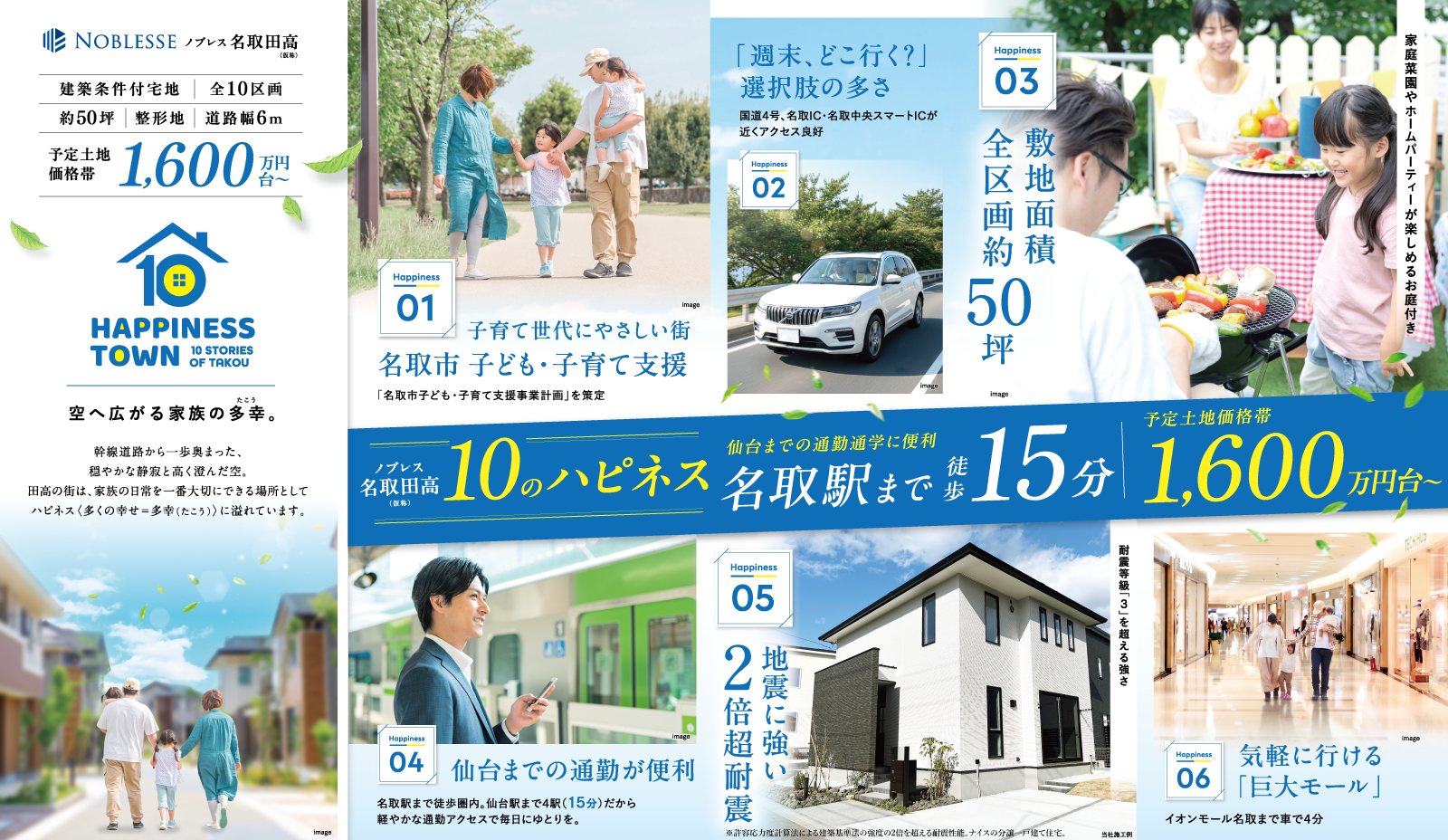 約50坪・整形地・道路幅約6m。仙台までの通勤・通学に便利。名取駅まで徒歩15分。仙台への好アクセス名取駅圏内。