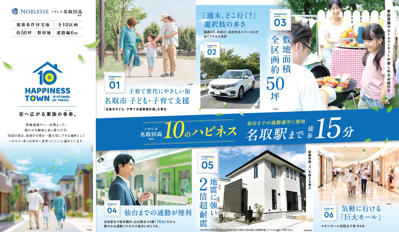 約50坪・整形地・道路幅約6m。仙台までの通勤・通学に便利。名取駅まで徒歩15分。仙台への好アクセス名取駅圏内。