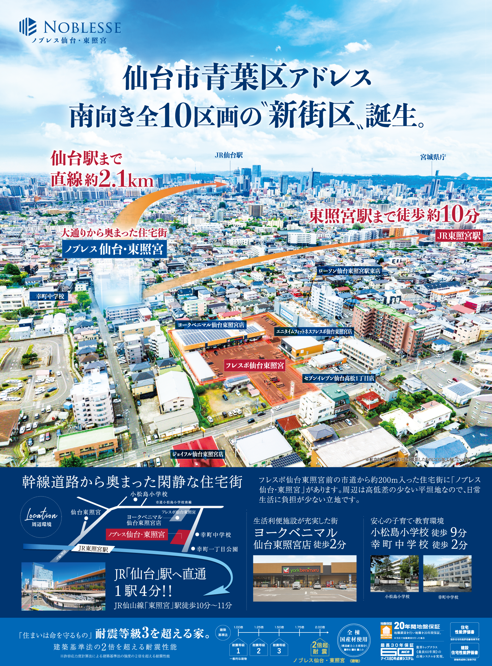 ノブレス仙台・東照宮はJR仙山線「東照宮」駅 徒歩10分。