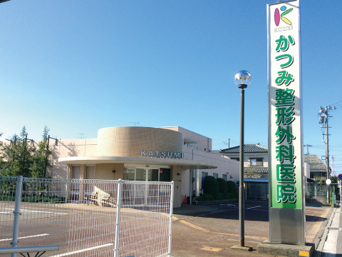 かつみ整形外科医院