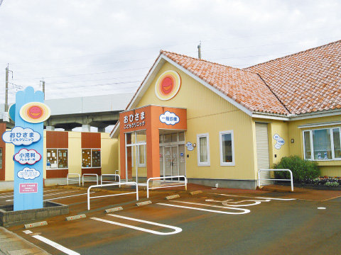 おひさまこどもクリニック