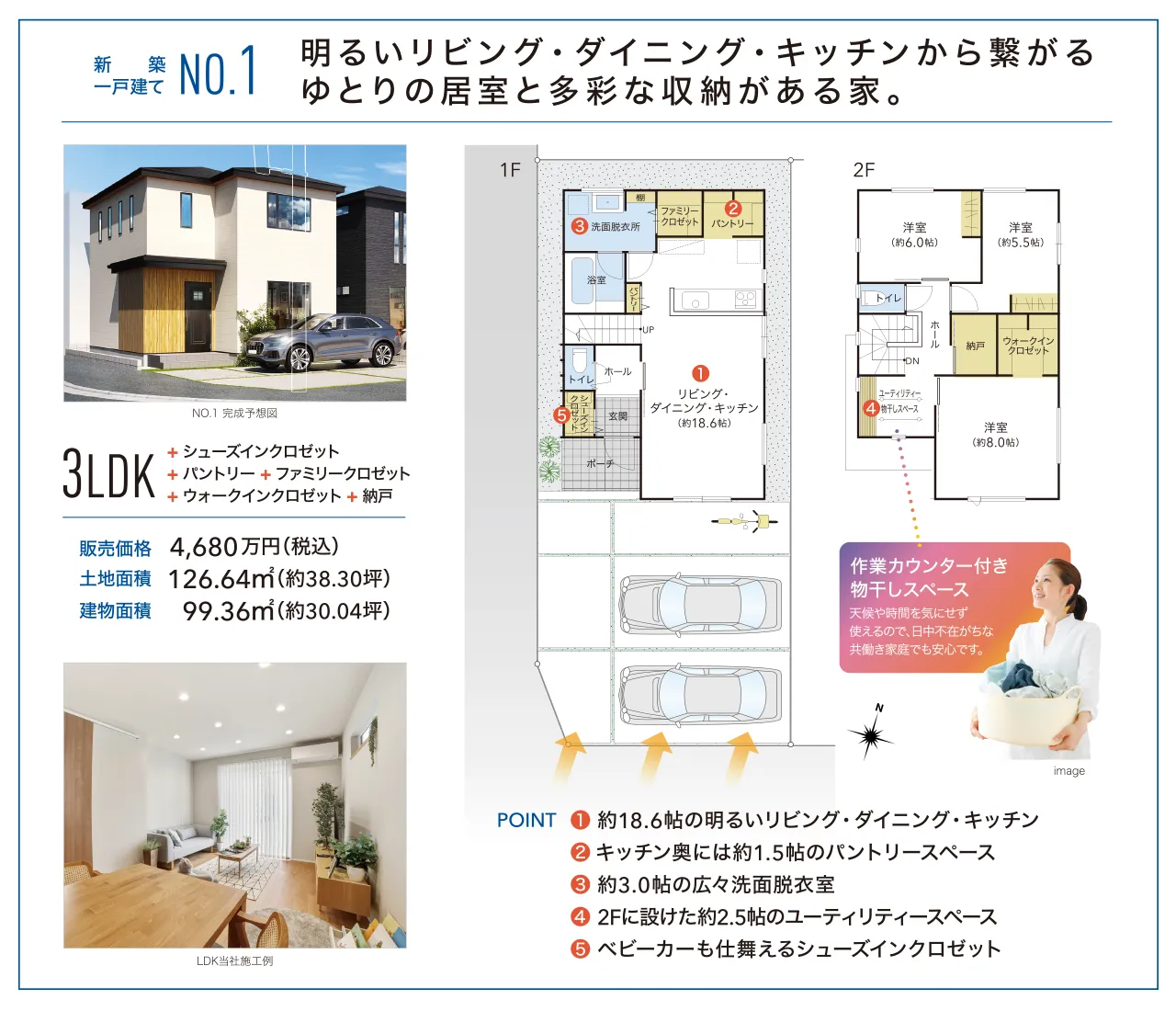 No.8間取り