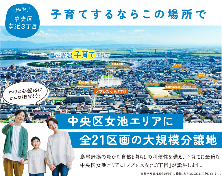 子育てするならこの場所で