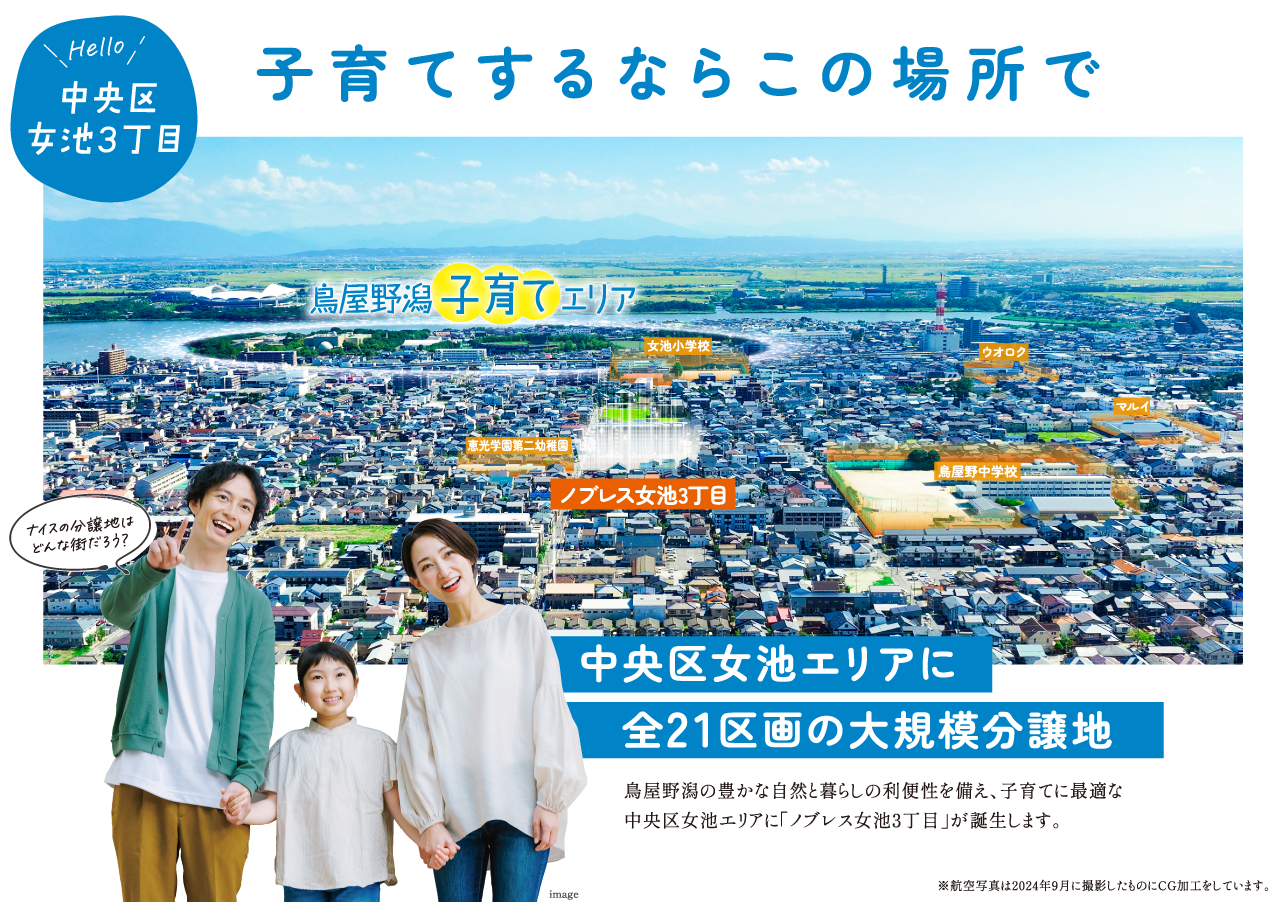 子育てするならこの場所で