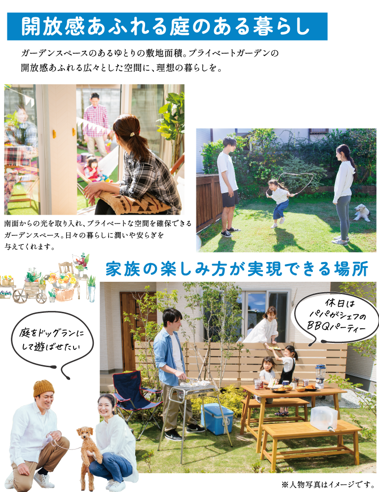開放感あふれる庭のある暮らし