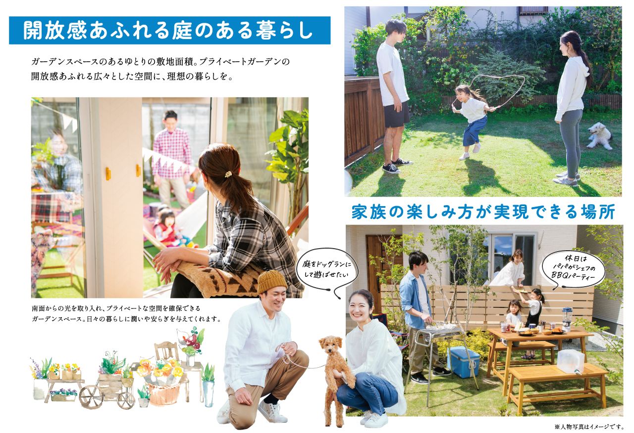 開放感あふれる庭のある暮らし
