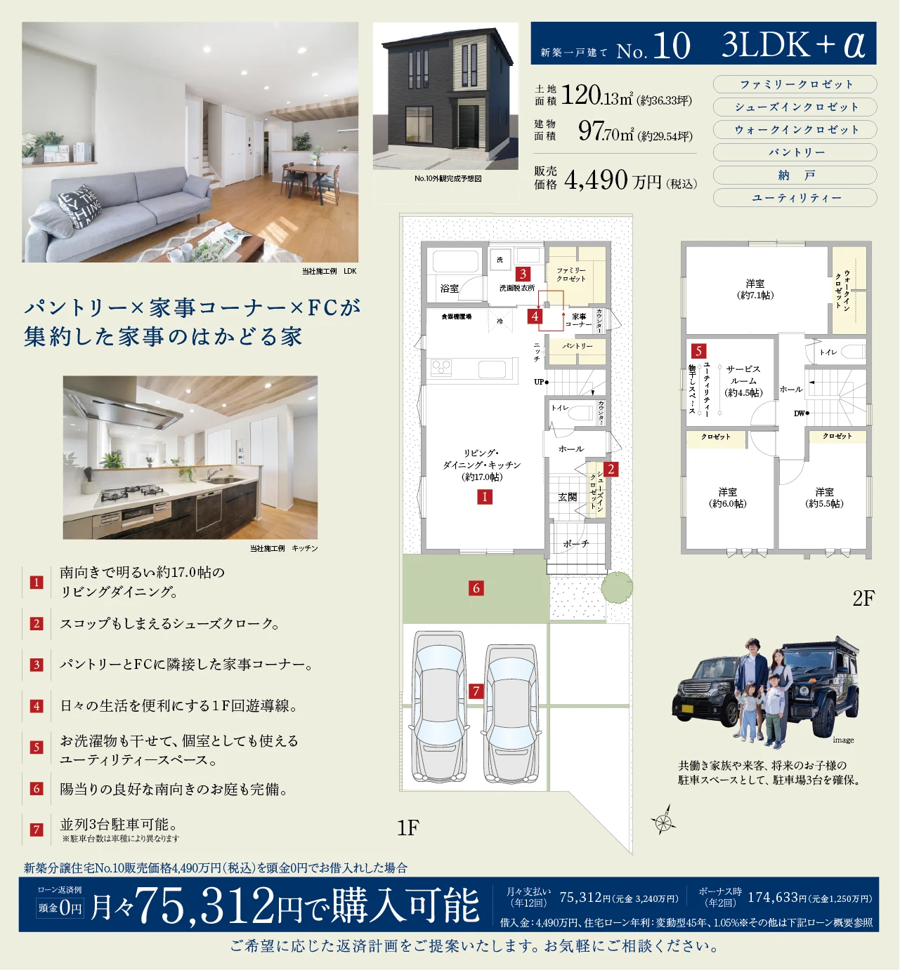 No.10間取り