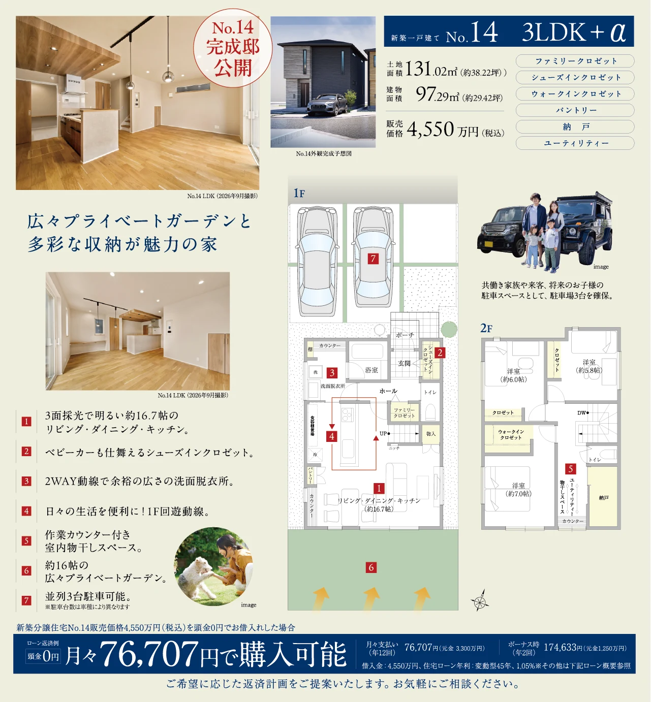 No.14間取り
