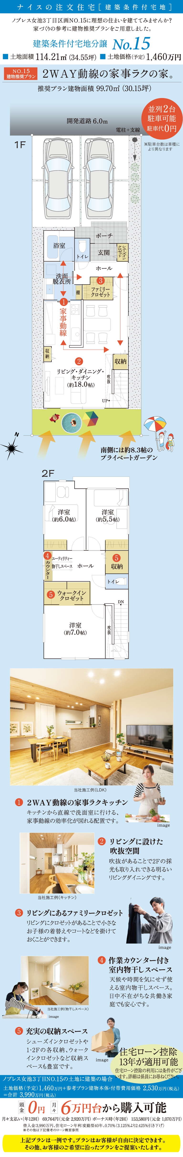 No.15間取り