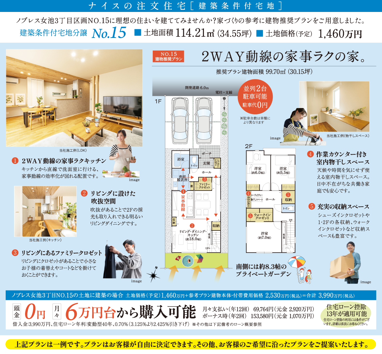 No.15間取り