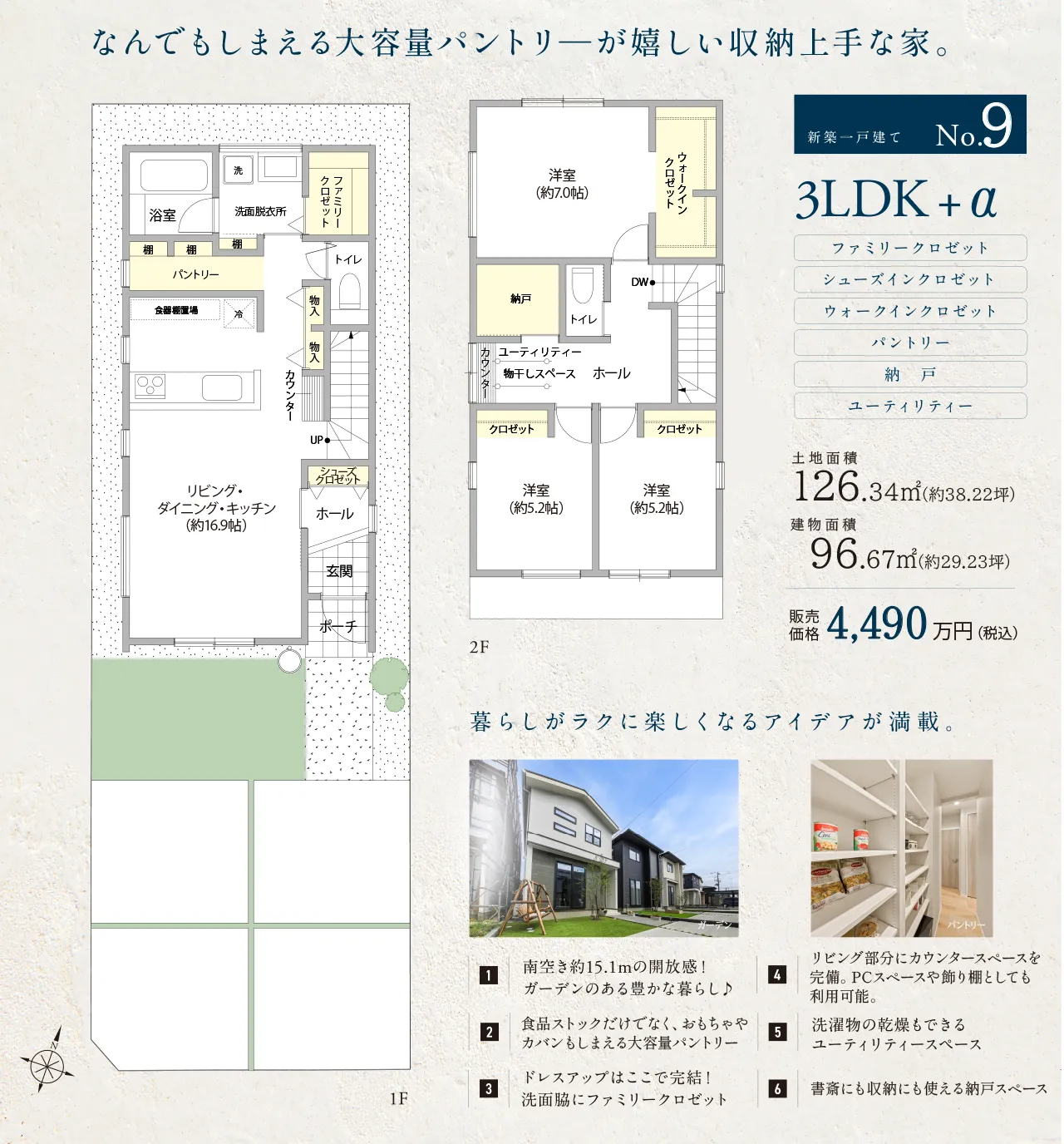 No.9間取り