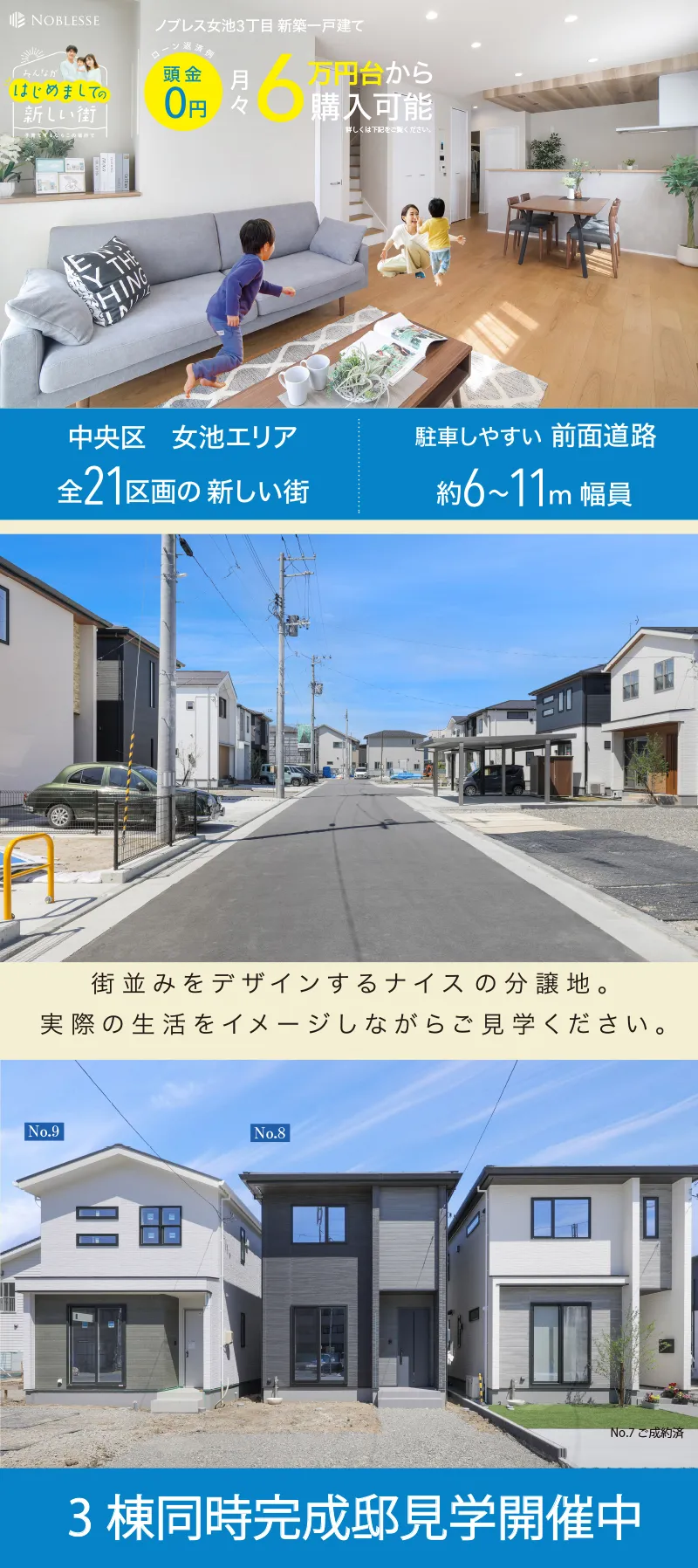 中央区女池エリア全21区画新しい街