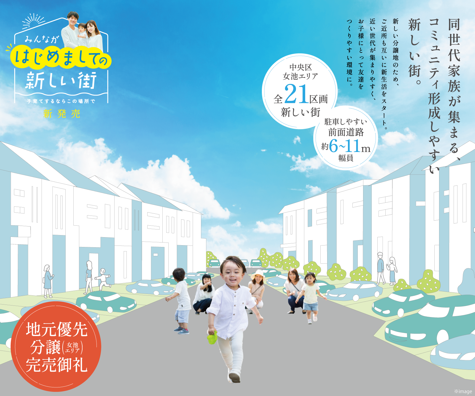 中央区女池エリア全21区画新しい街