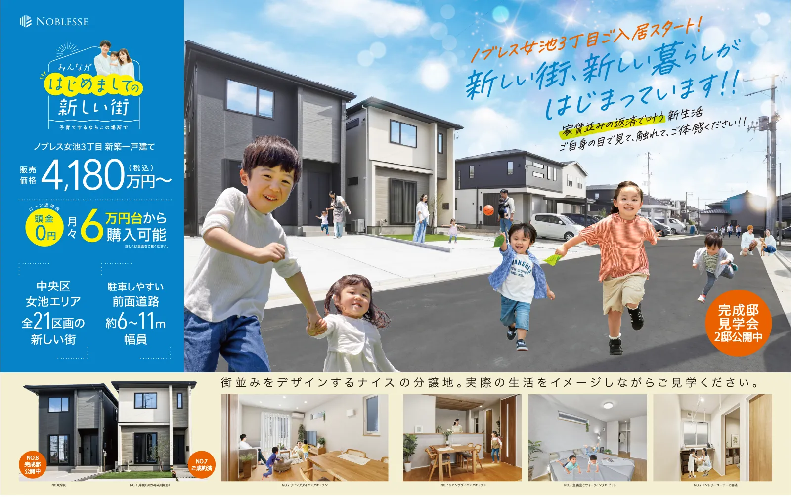 中央区女池エリア全21区画新しい街