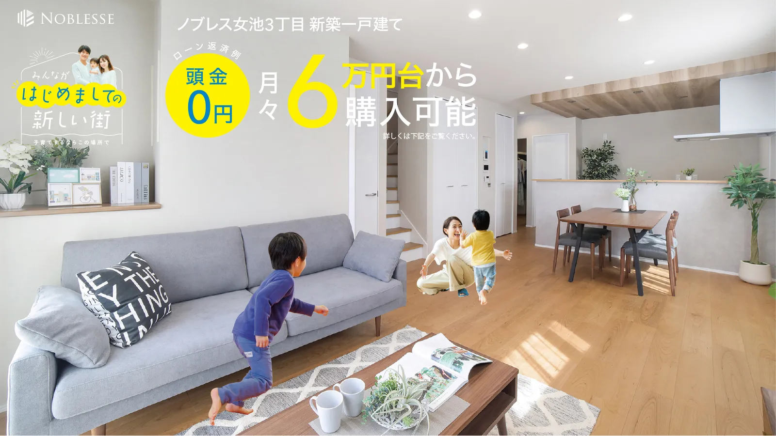 中央区女池エリア全21区画新しい街