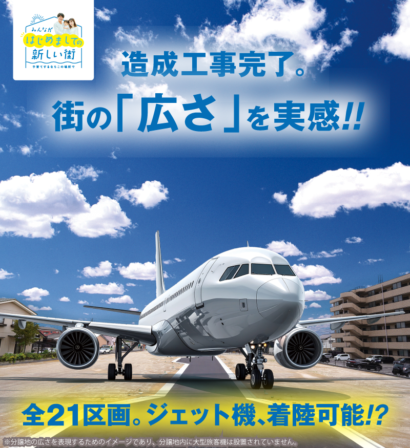 造成イメージ