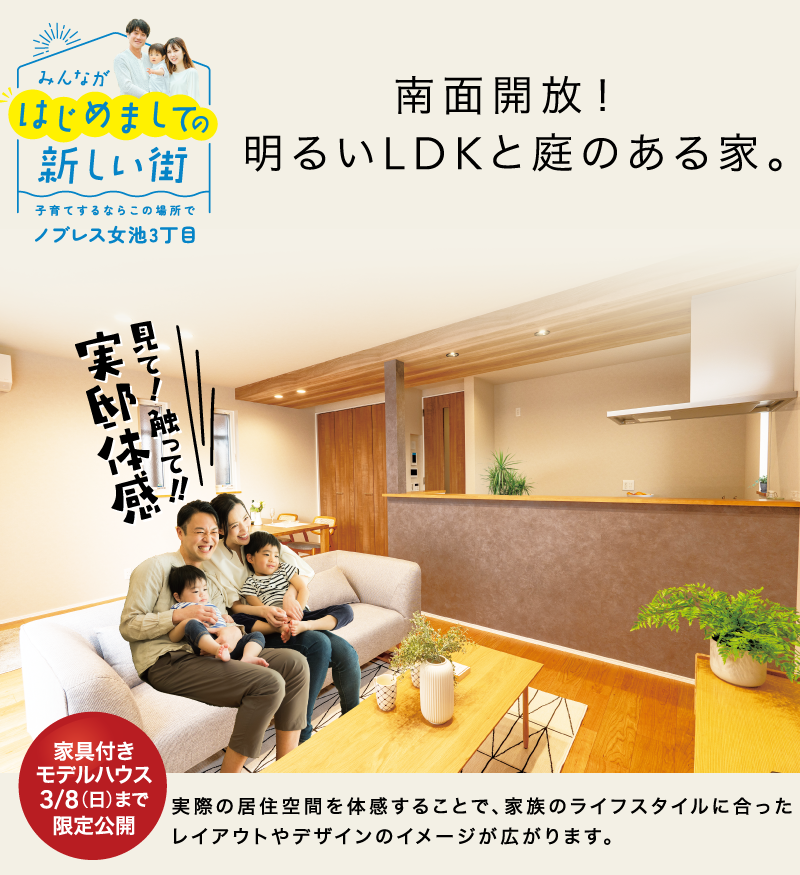 居住空間体感イメージ