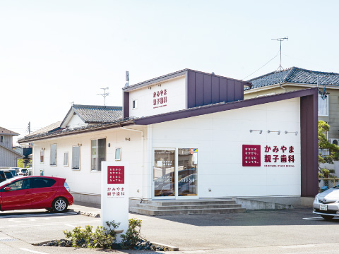 かみやま親子歯科