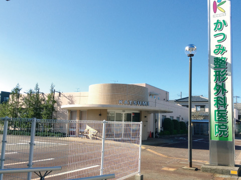 かつみ整形外科医院