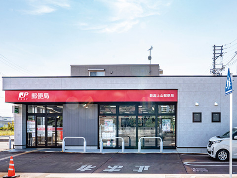 新潟上山郵便局