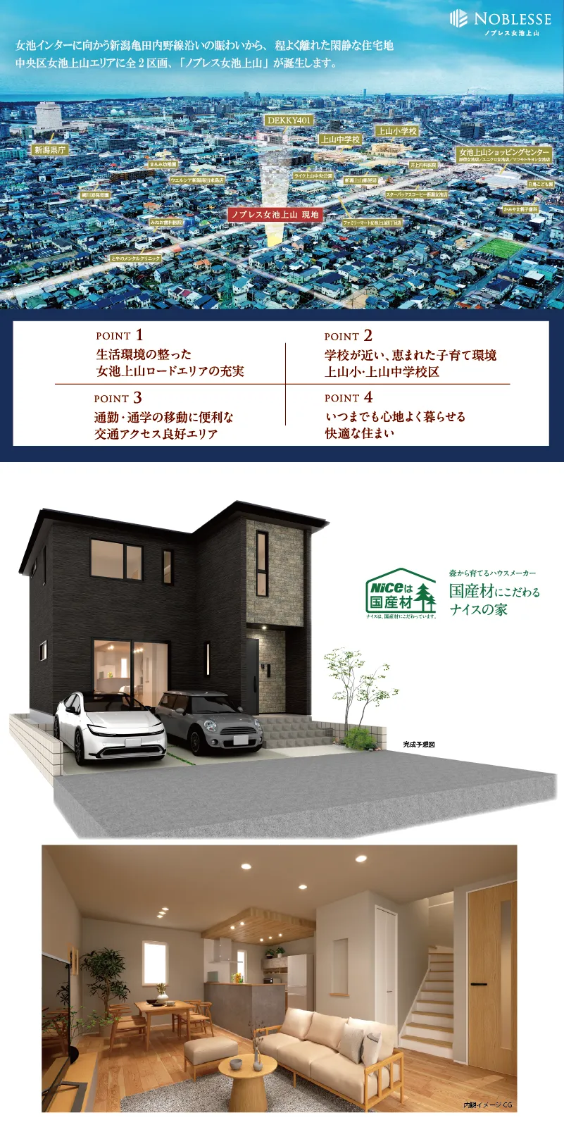 南向き戸建て住宅