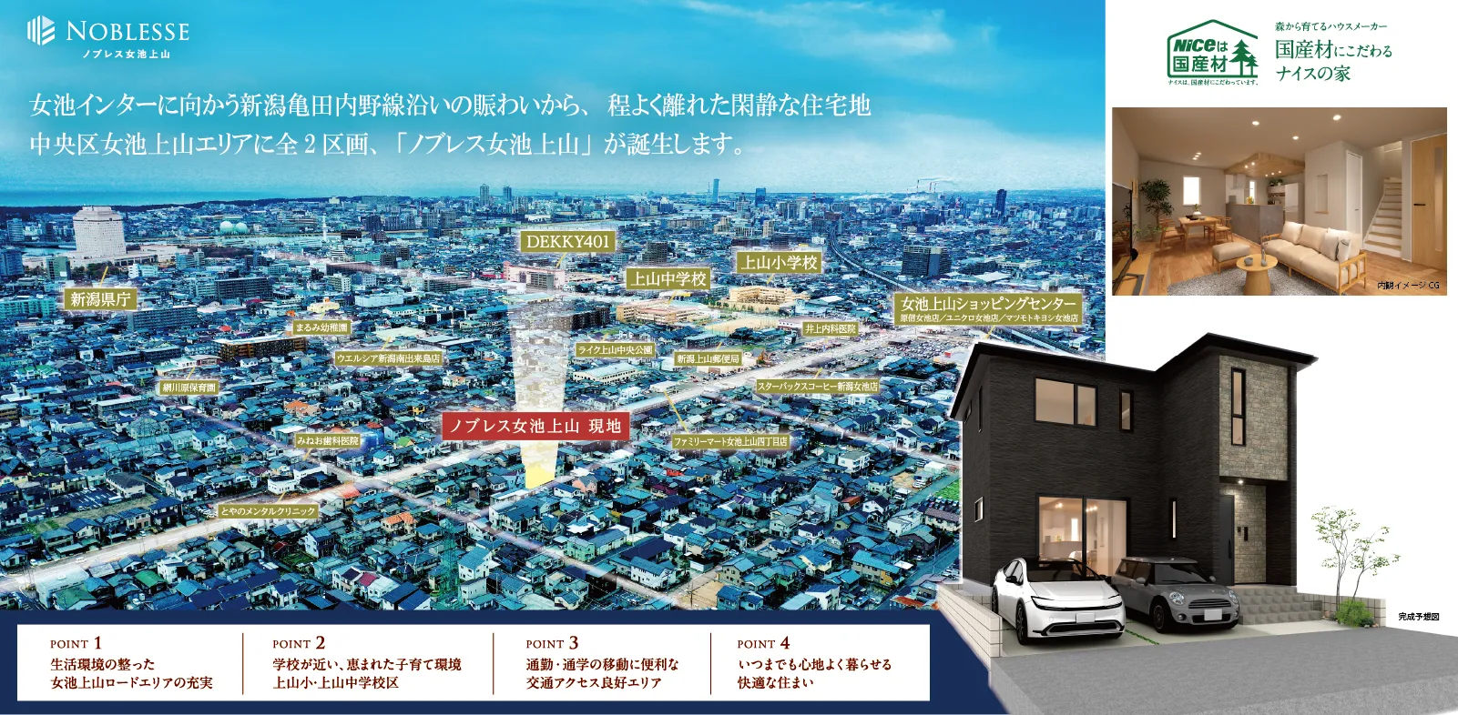 南向き戸建て住宅