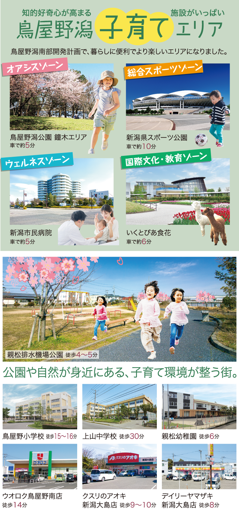 ノブレス親松。子育てと子どもの成長を支える充実の環境