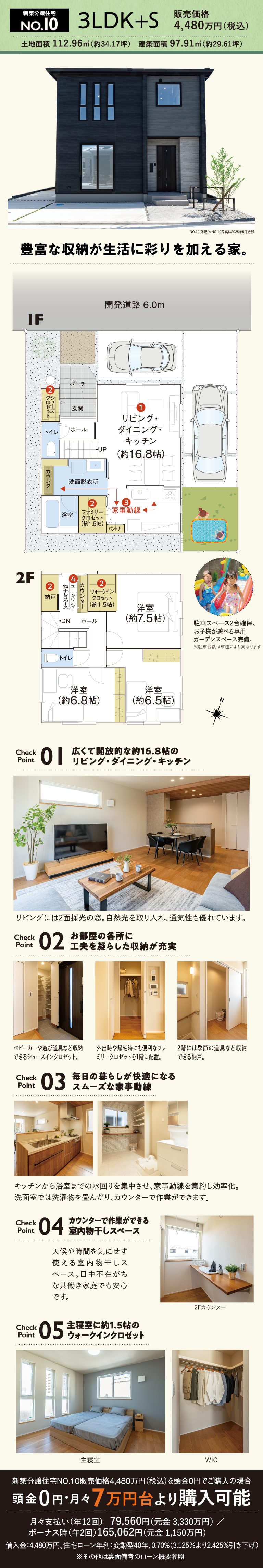 No.10間取り