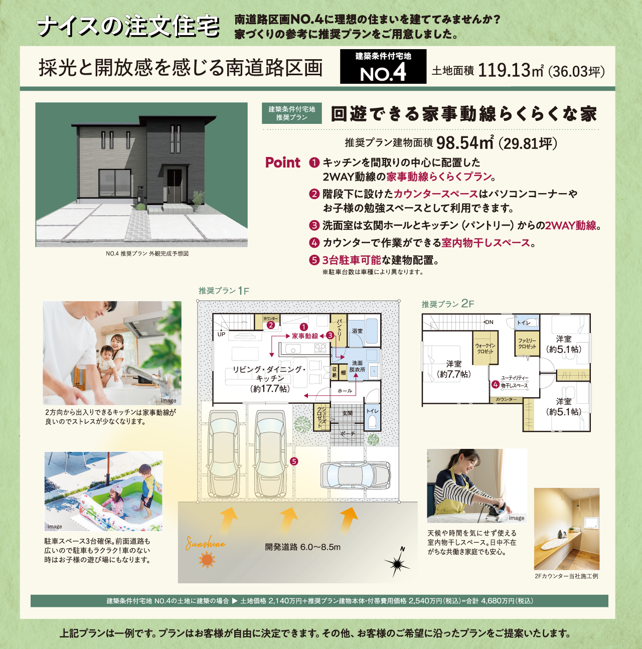 No.4参考プラン