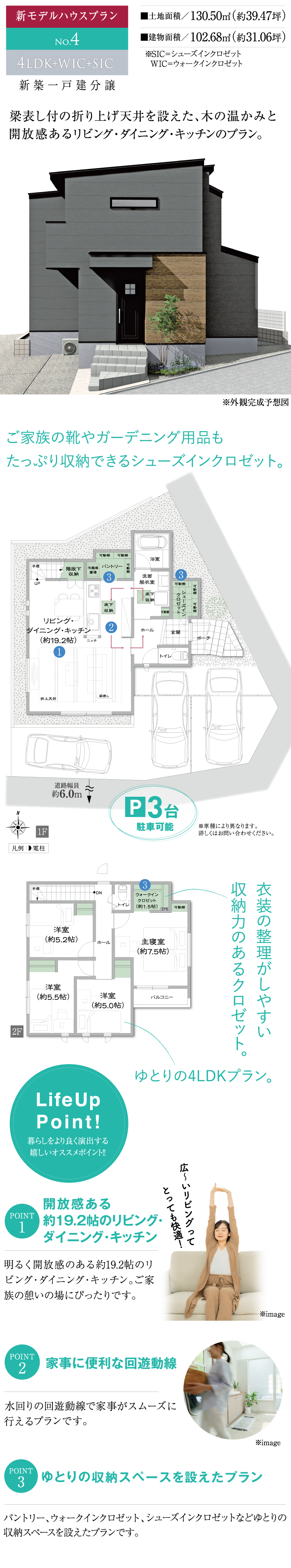 No.4間取り｜梁表し付の折り上げ天井を設えた、木の温かみと開放感あるリビング・ダイニング・キッチンのプラン。