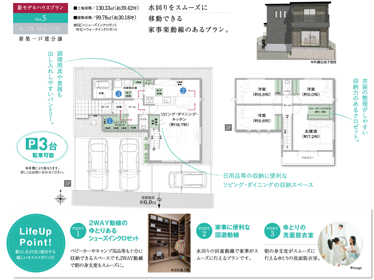 No.5間取り｜水回りをスムーズに移動できる家事楽動線のあるプラン。