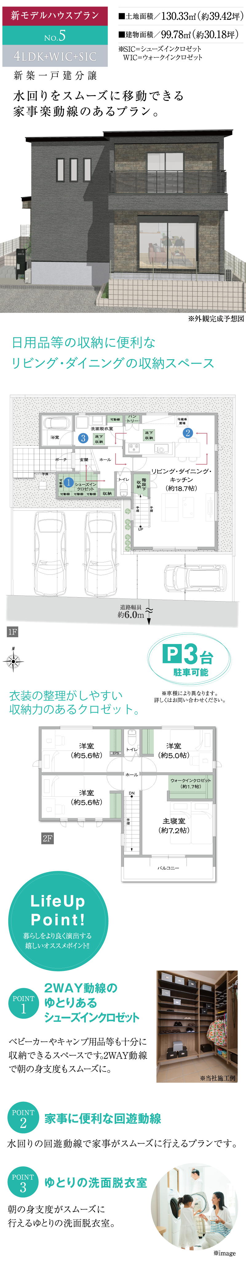 No.5間取り｜水回りをスムーズに移動できる家事楽動線のあるプラン。