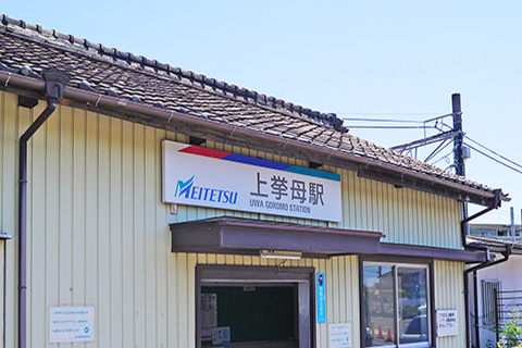 名鉄豊田線「上挙母」駅