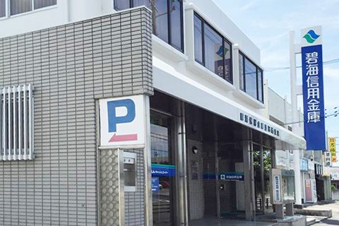 碧海信用金庫豊田西支店
