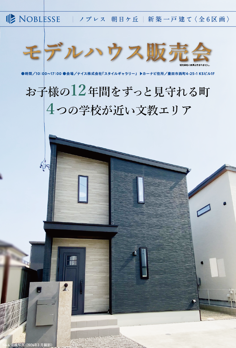 モデルハウス販売会開催