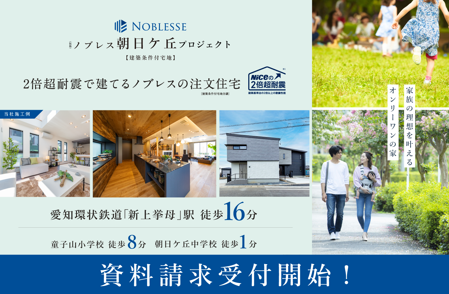 愛知環状鉄道「新上挙母」駅 徒歩16分。童子山小学校 徒歩8分、子育てに安心な住環境。
