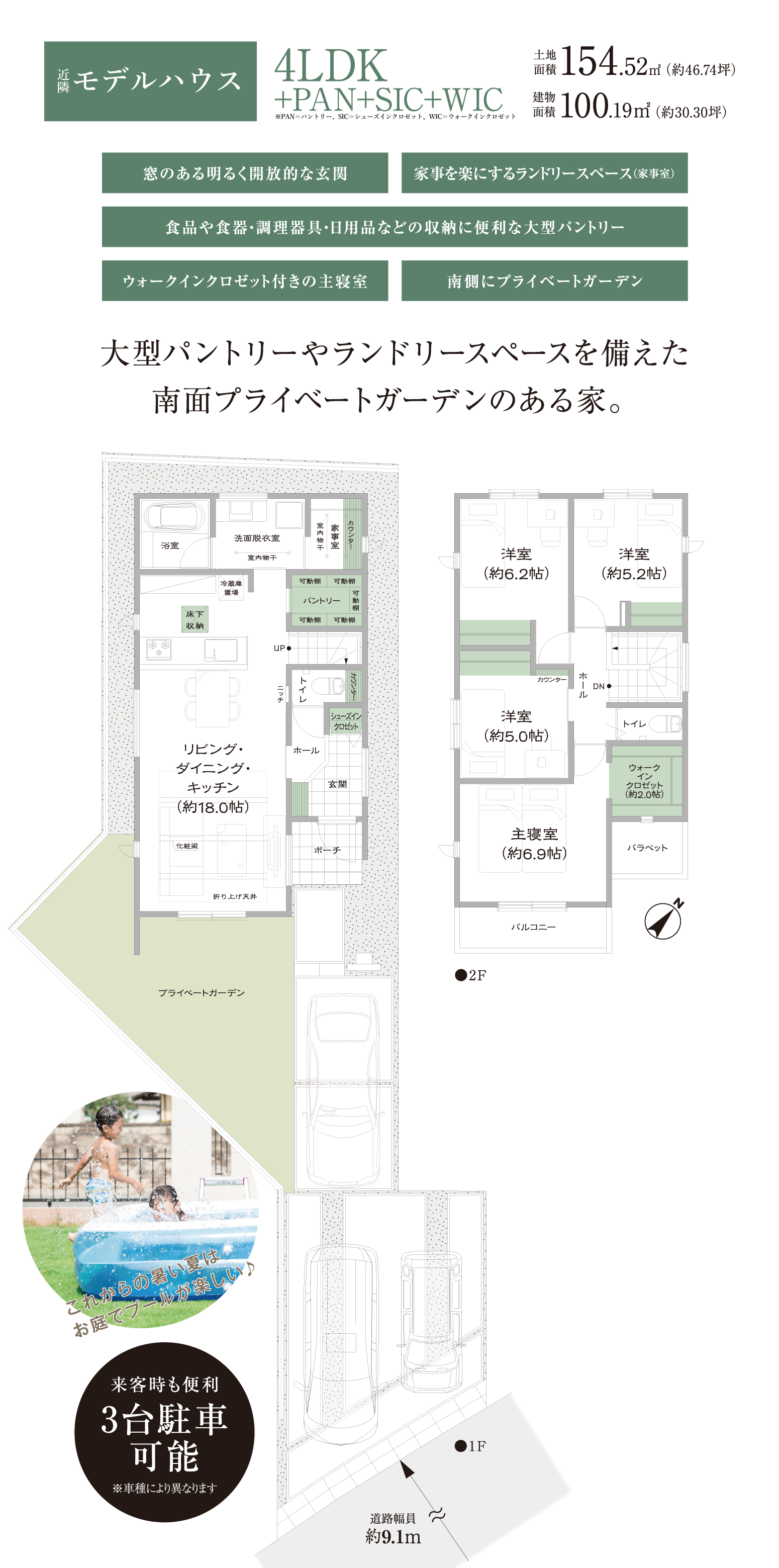 大型パントリーやランドリースペースを備えた南面プライベートガーデンのある家。