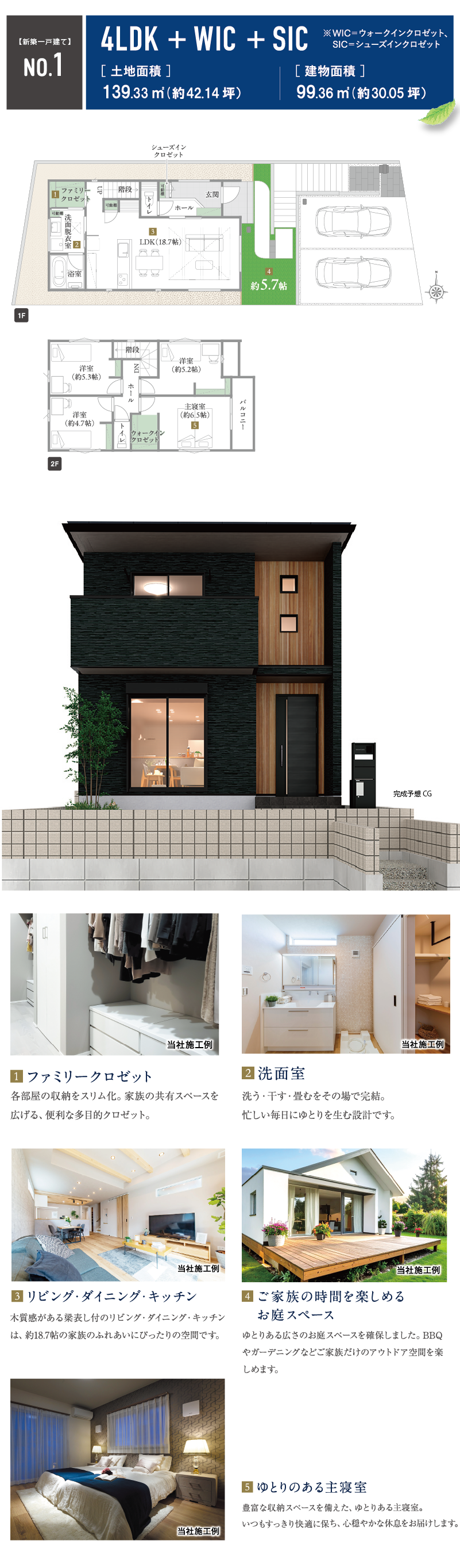 開放感あるダイニングと収納上手な暮らしが叶う家。