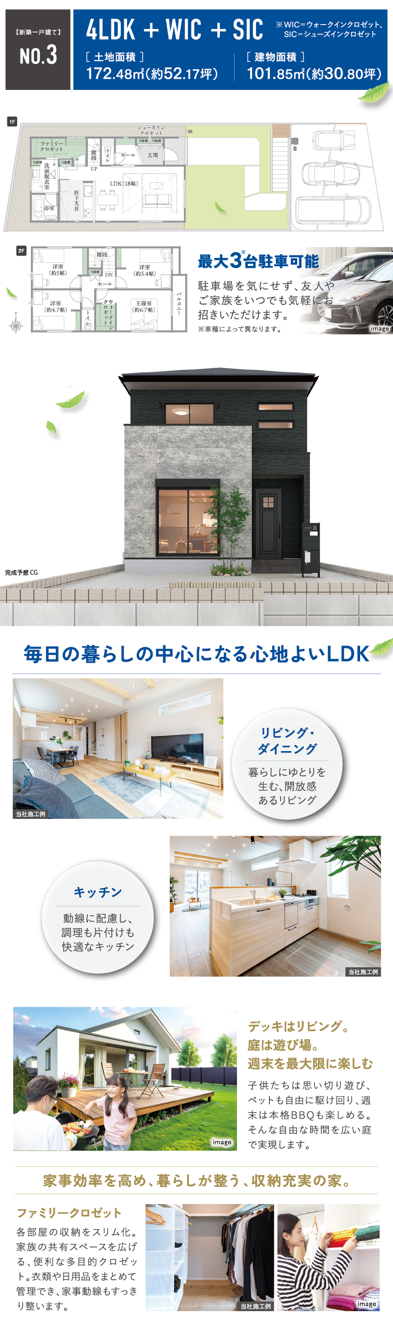 子育て世代に最適。広さと収納が魅力の4LDK。