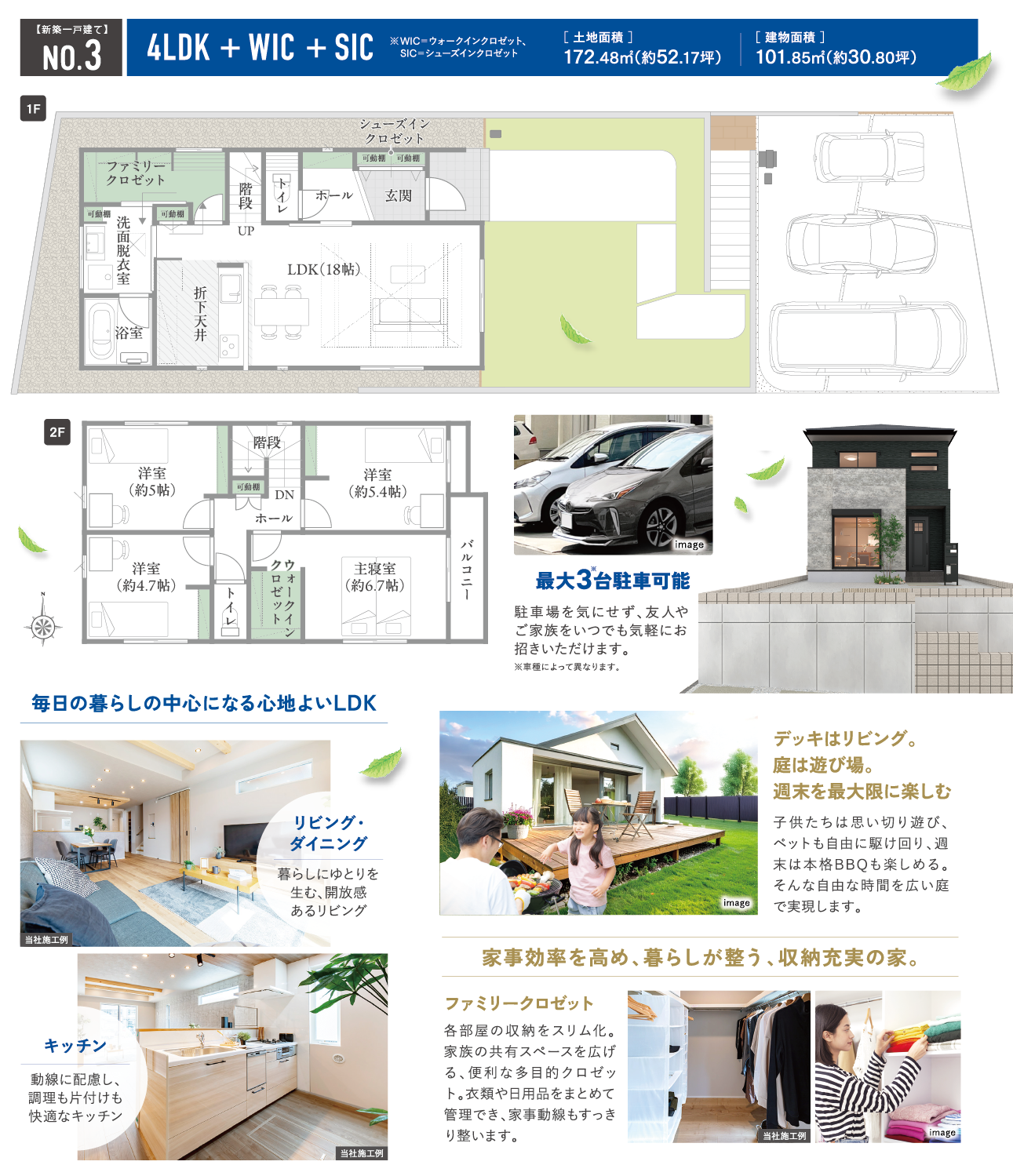 子育て世代に最適。広さと収納が魅力の4LDK。