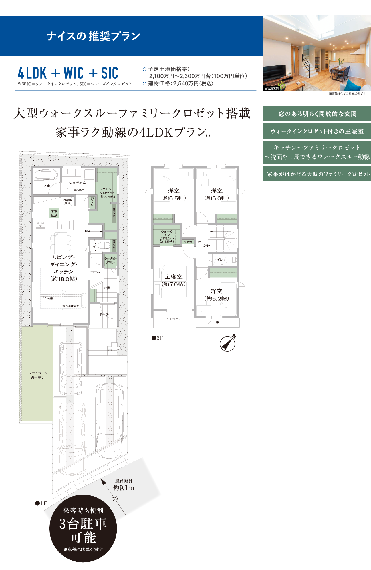 大型ウォークスルーファミリークロゼット搭載
  家事ラク動線の4LDKプラン