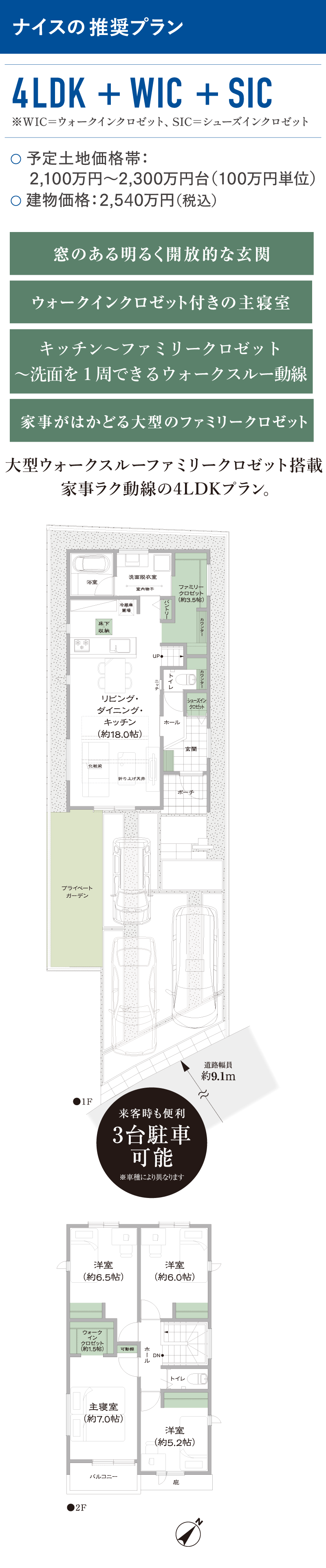 大型ウォークスルーファミリークロゼット搭載
  家事ラク動線の4LDKプラン